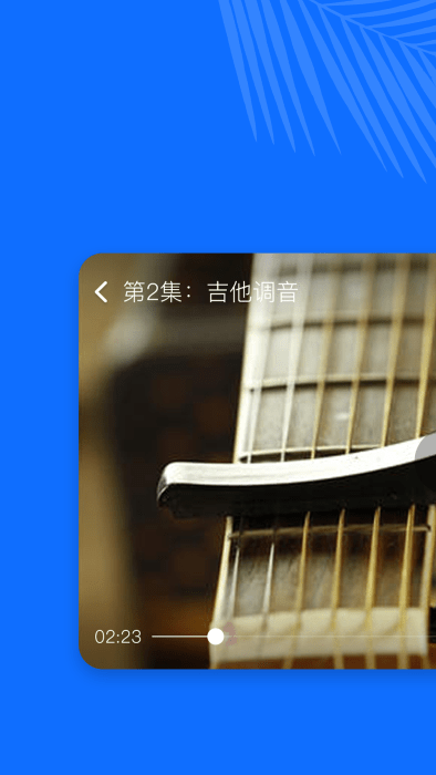 學(xué)吉他軟件