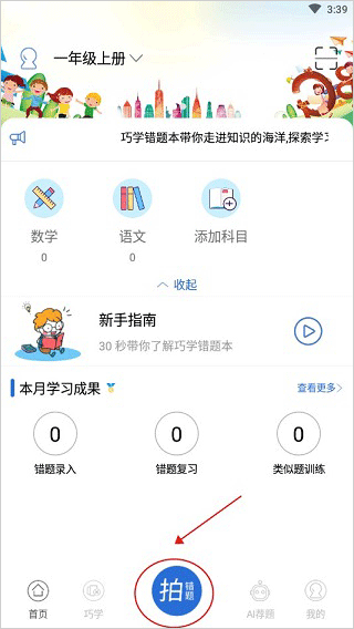 巧学错题本官方版