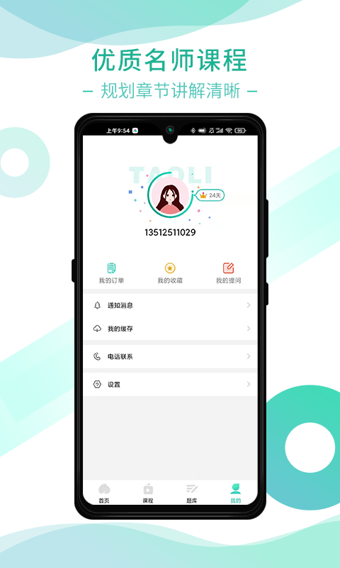 桃李学堂app