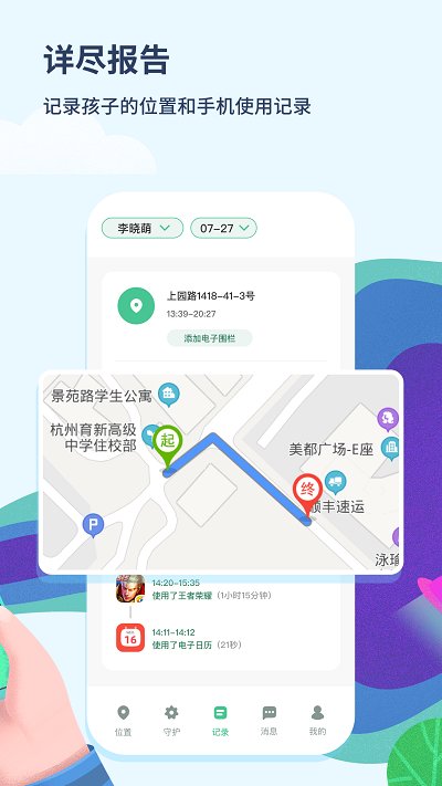 青檸守護(hù)軟件