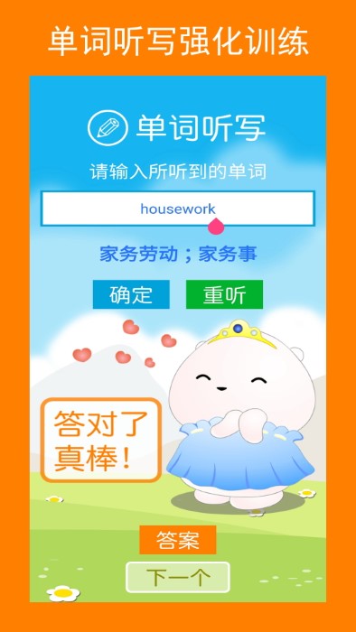 新目标英语八年级上册app