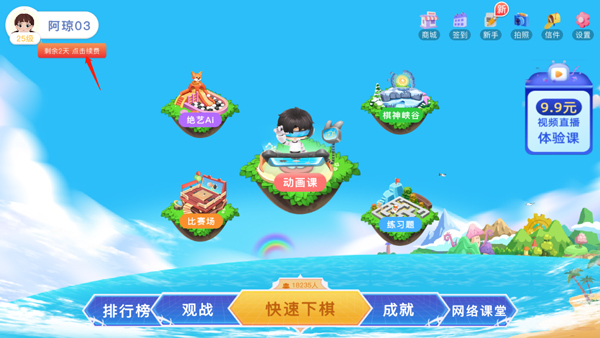 野狐少儿围棋app