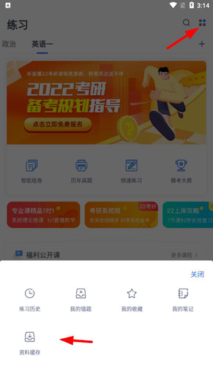 粉笔考研app