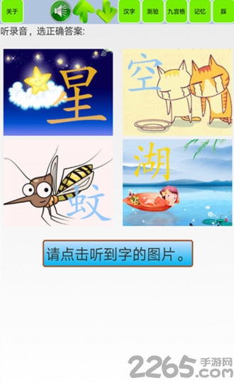 宝宝识字学汉字app