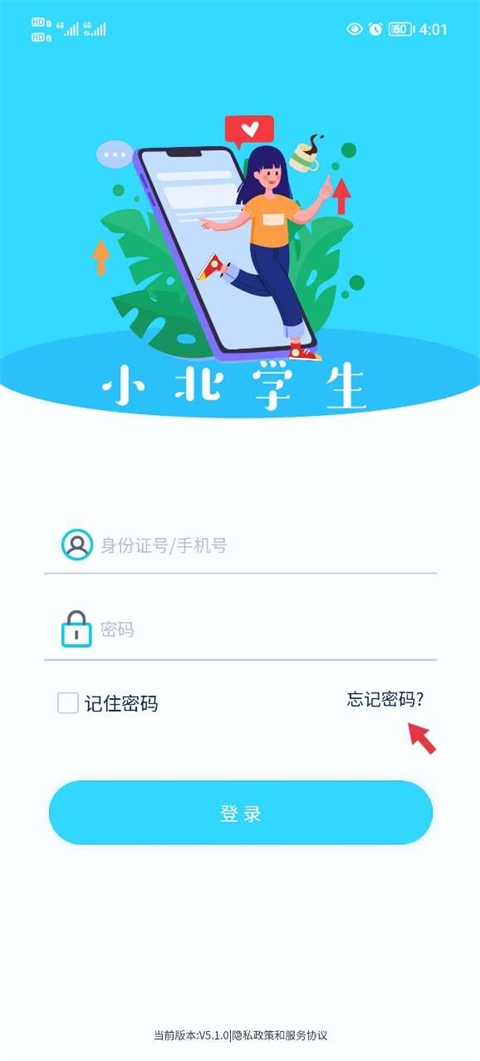 小北学生综合服务平台