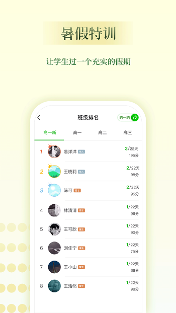 维词教师助手app高中版