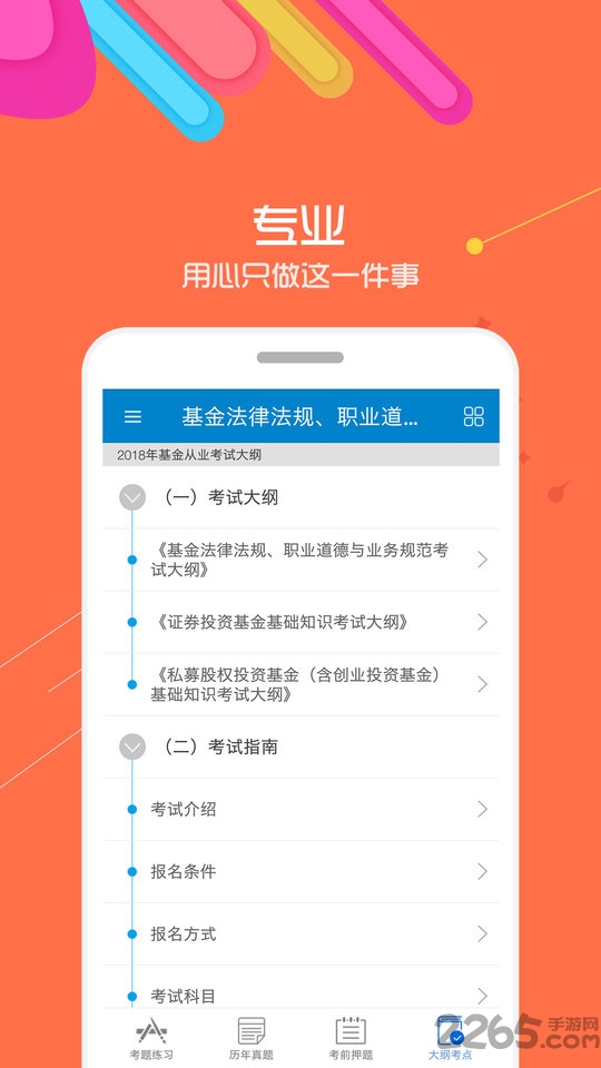 基金从业华云题库app(更名为基金从业考试)