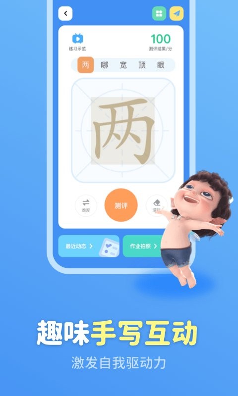 六六写字app