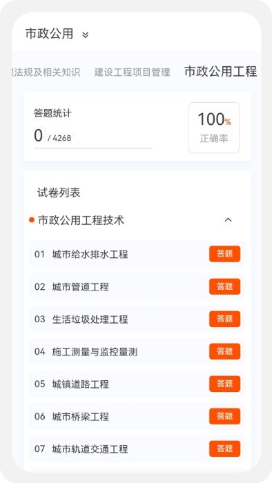 一级二级建造师新题库app