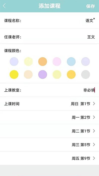 课程表达人app