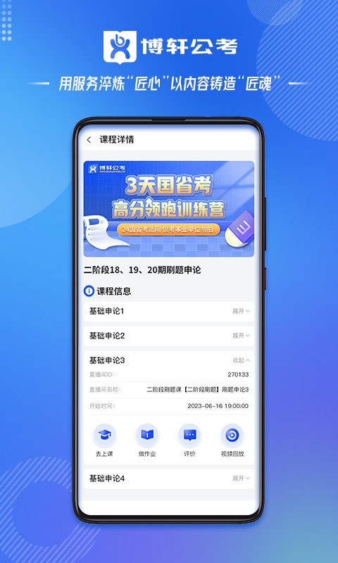 博轩公考官方版