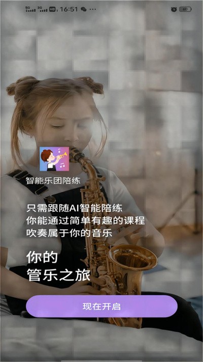智能乐团陪练手机版