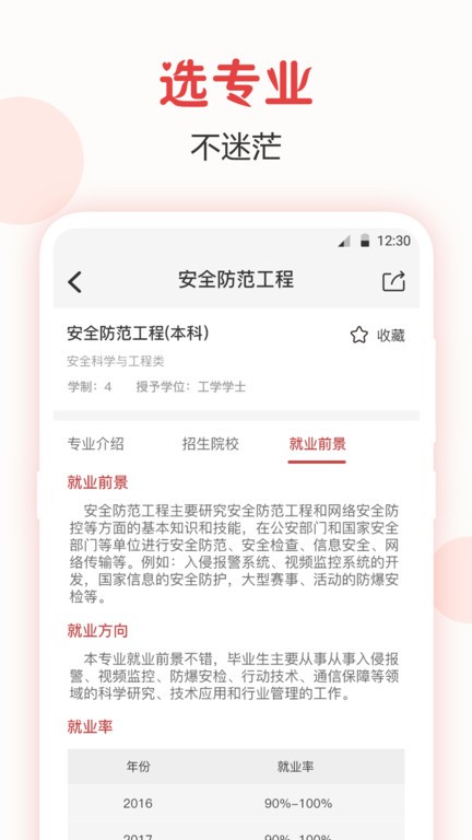 企鹅高考志愿app