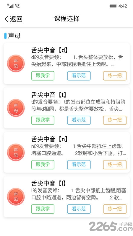 聲合邦官方版
