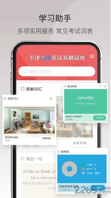 牛津高阶英汉双解词典电子版app