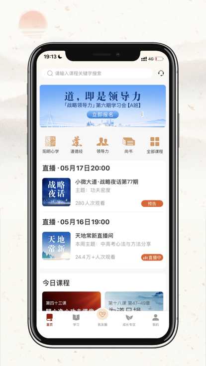 润泽园软件官方版(又名四部曲)
