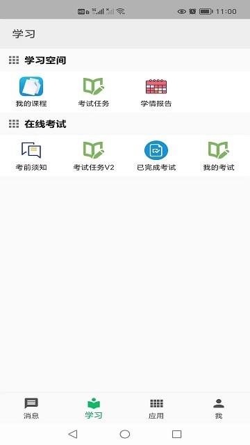 创林职教云app