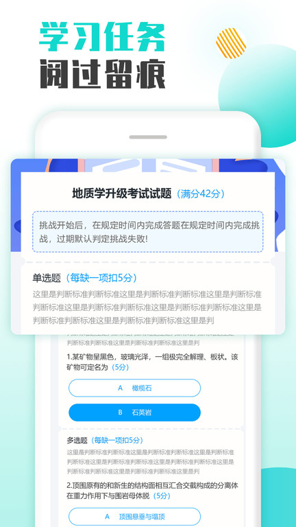 智慧培訓app