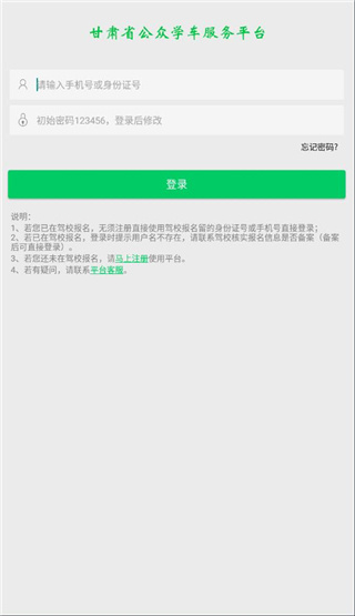 甘肃学驾官方版