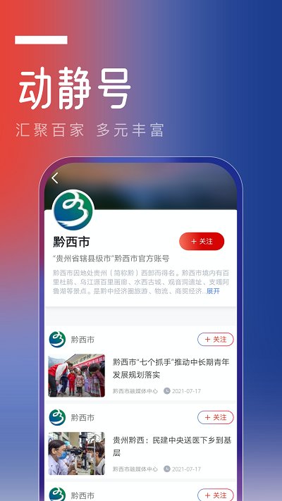 動靜貴州空中黔課app(改動靜新聞)