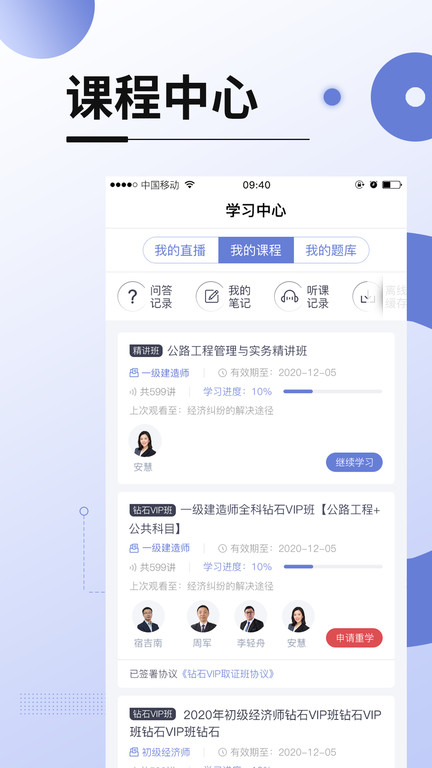 網校在線課堂官方版