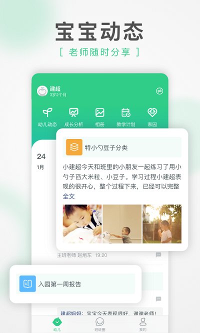 绿橙家长官方版