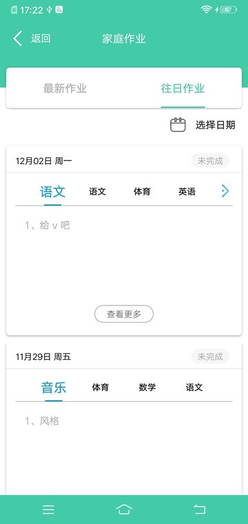为垦小绿伞家长版软件