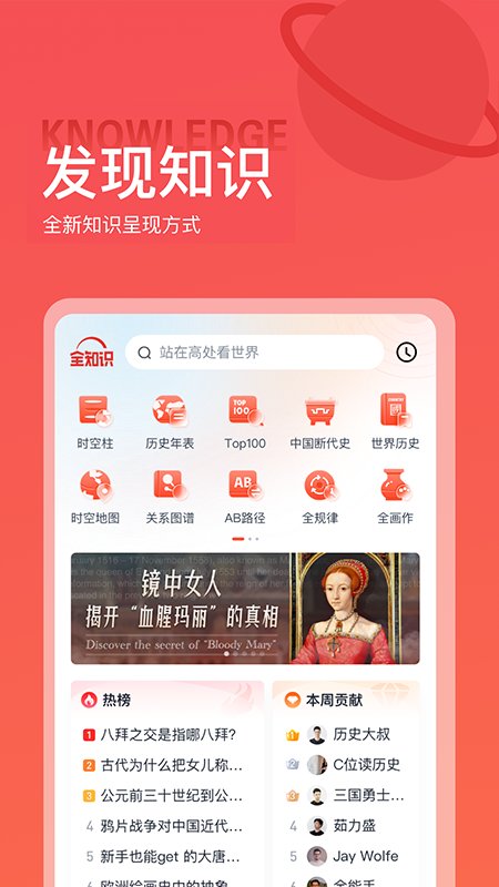 全知识软件手机版