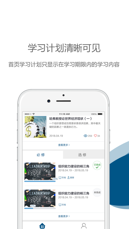 中欧在线学习app(又名中欧移动商学院)