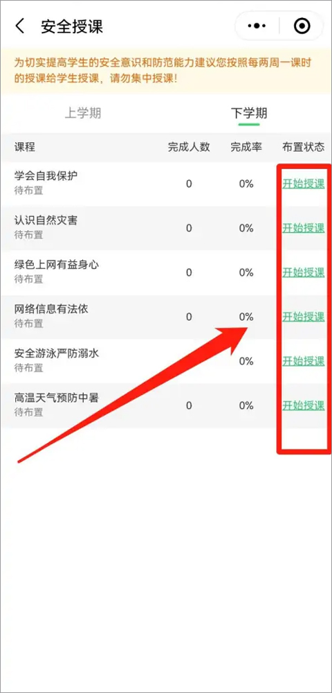 安全教育平台学生教育平台