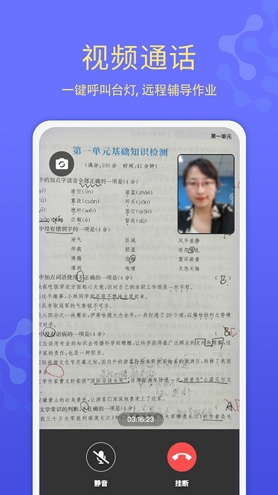 导学管家app