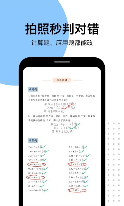 爱作业app快速批改作业