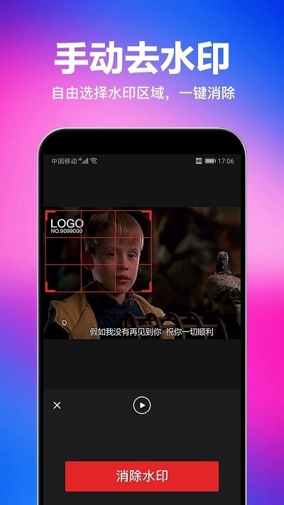 一键去水印下载手机版