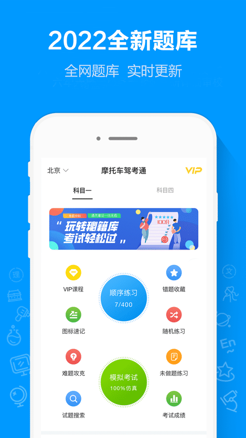 摩托车驾考通app