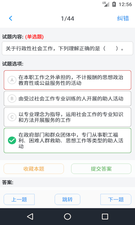 中级社会工作者app手机客户端