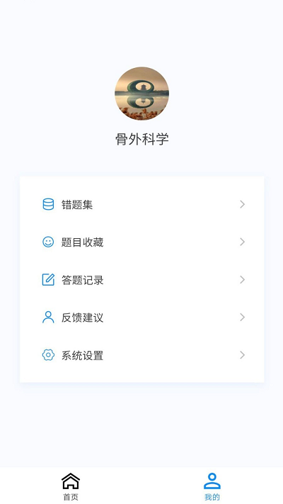 骨外科学新题库app