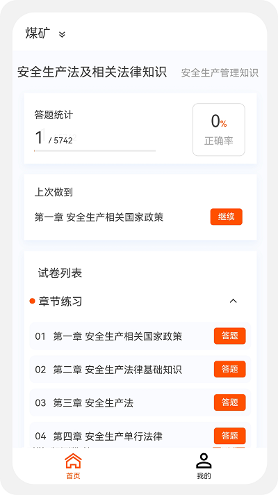 安全工程师新题库app