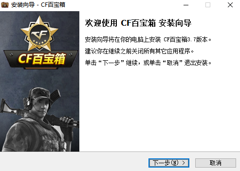 CF百寶箱