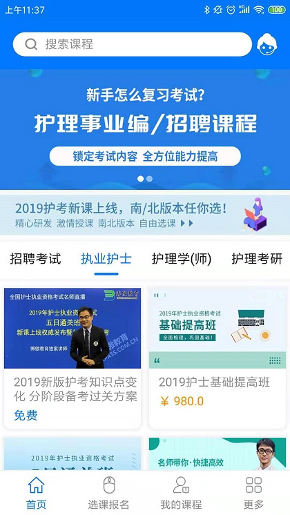 博傲有課軟件官方版