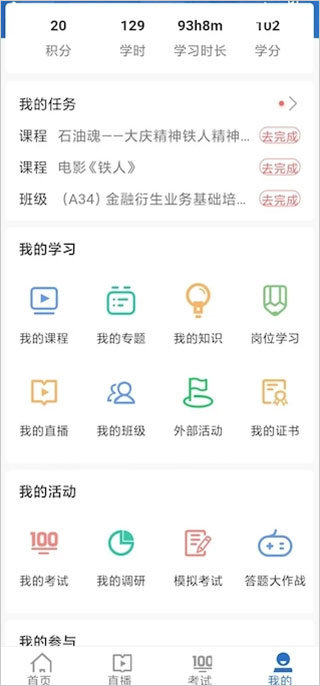 中油e學app官方版