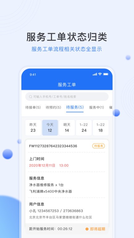 居然管家服務app(改名熊洞服務)