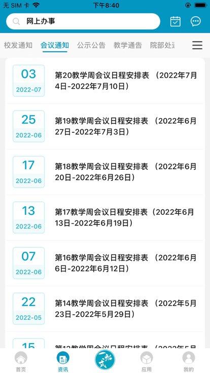 日新工大app