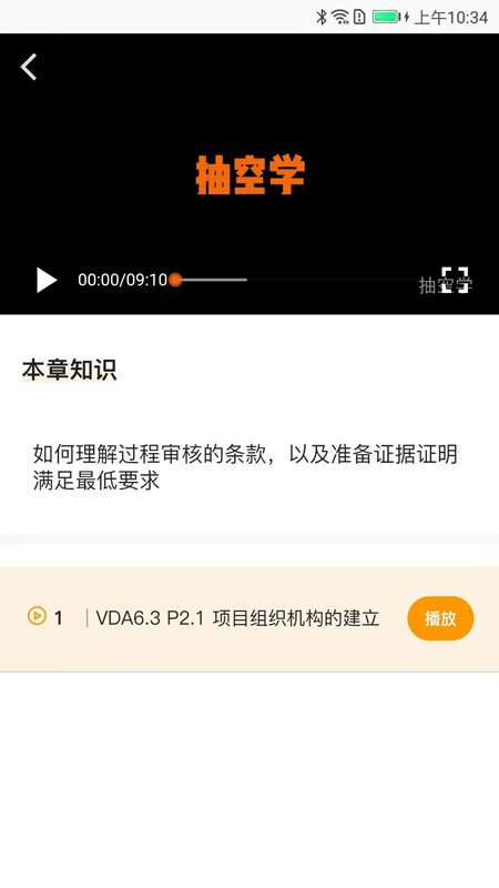 抽空学官方版