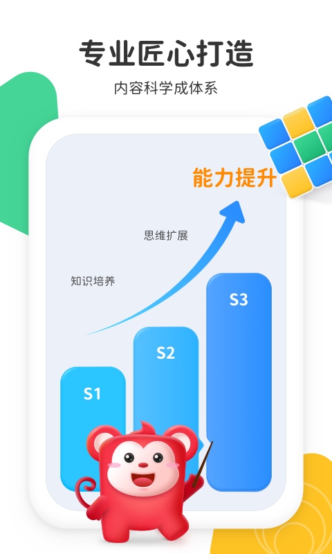 小火花ai课app(改名火花启蒙)