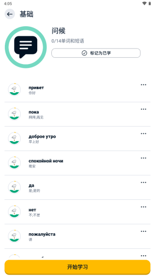 memrise软件最新版