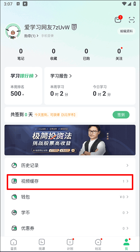 网易公开课官方版