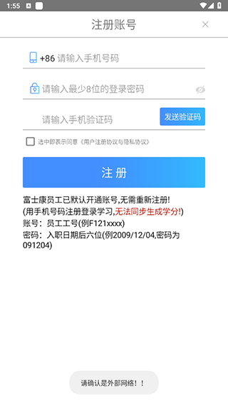 2024富學寶典富士康手機版