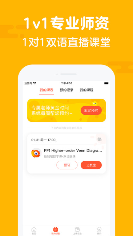 伴鱼家长app(又名伴鱼思维)