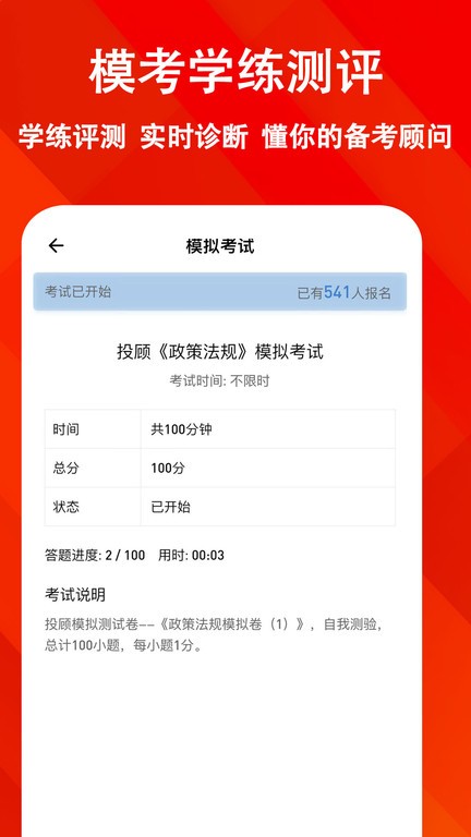 投资顾问练题狗官方版