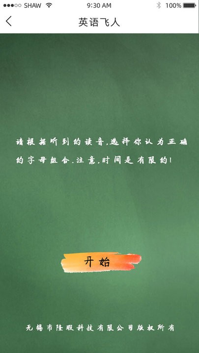 英语飞人app手机版